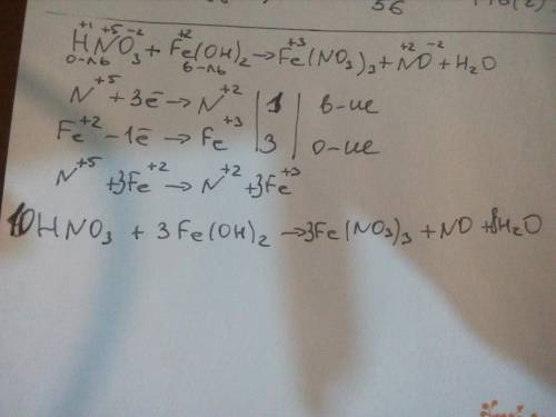 Совр! hno3+fe(oh)2=fe(no3)3+no+h2o