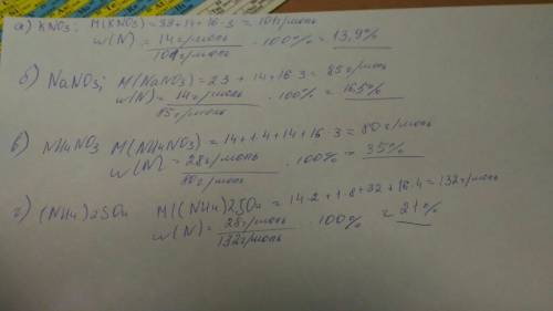 Определите массовую долю азота в веществе: a) kno3 б) nano3 в) nh4no3 г) (nh4)2so4