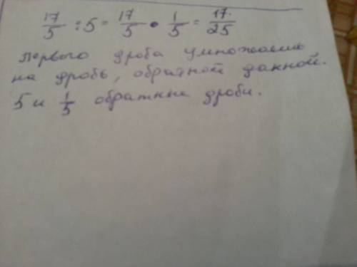 Иесли можете, объясните мне, как делить такие дроби, где числитель не делится на натуральное число.