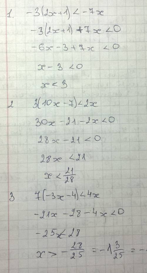 Решите неравенства 1) -3(2х+1)< -7х 2) 3(10х-7)< 2x 3) 7(-3x-4)< 4x 4) -(3x-1)< -2x 5) 3