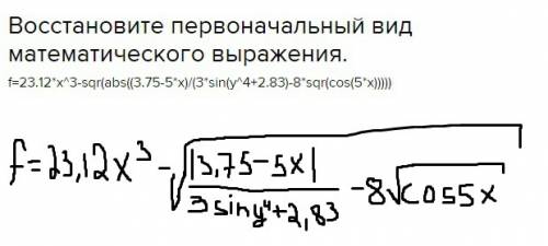 Восстановите первоначальный вид выражения. f=23.12*x^3-sqr(abs((3.75-5*x)/(3*sin(y^4+2.83)-8*sqr(cos