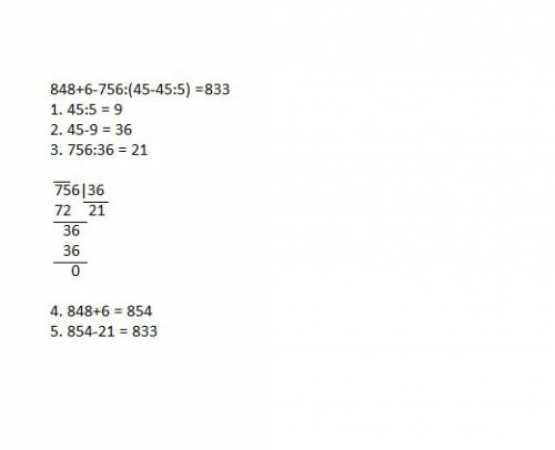 Пример 848+6-756: (45-45: 5) поставьте действия и решение в столбик всё попорядку