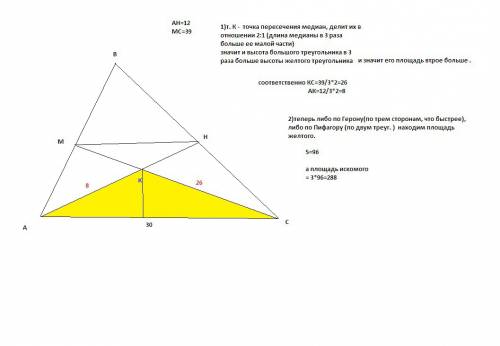 Cторона трикутника дорівнює 30 см, а меридіани, проведені до двох інших сторін, 12 см і 39 см. знайд