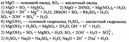 Допишите продукты реакции и перетворите их на реакции: mgo + hcl = so3 + h2o = so3 + zno =