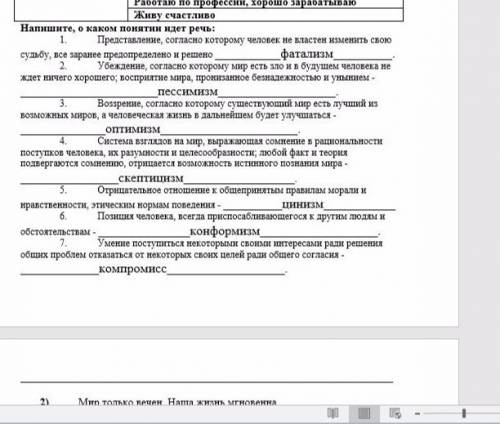 1. представление, согласно которому человек не властен изменить свою судьбу, все заранее предопредел