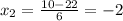 x_{2}= \frac{10-22}{6} = -2