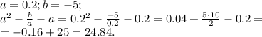 a=0.2; b=-5; \\&#10;a^2-\frac{b}{a}-a= 0.2^2-\frac{-5}{0.2}-0.2=0.04+\frac{5\cdot 10}{2}-0.2=\\&#10;=-0.16 + 25 = 24.84.