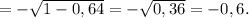 = -\sqrt{1- 0,64} = -\sqrt{0,36} = -0,6.