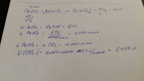 Какой обьем со2 выделился при взаимодействии 80 г 8% раствора карбоната кальция с азотной кислотой?