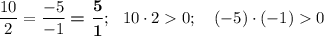 \dfrac {10}2=\dfrac{-5}{-1}\boldsymbol{=\dfrac 51};~~10\cdot20;~~~(-5)\cdot(-1)0