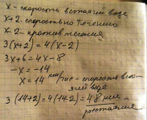 Катер расстояние между 2 пристанями по течению реки за 3 часа против течения за 4 часа, каково расст