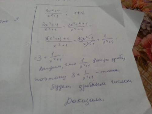 Докажите, что при любом x, отличном от нуля, значение дроби( 3x^2+4)/x^2+1 является дробным числом