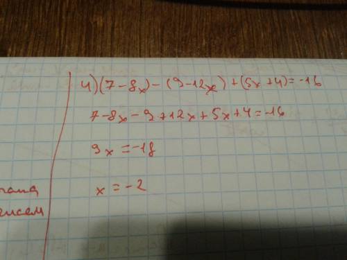 Знайдіть корінь рівняння: 1) 5x-2(2x-1)=x+2 2)3x-2(x-1)=x+1 3)(4x-2)+(5x-4)=9-(5-11x) 4)(7--12x)+(5x