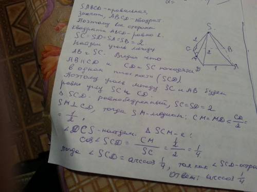 Вправильной четырехугольной пирамиде sabcd с вершиной s сторона основания равна 1 а боковое ребро 2