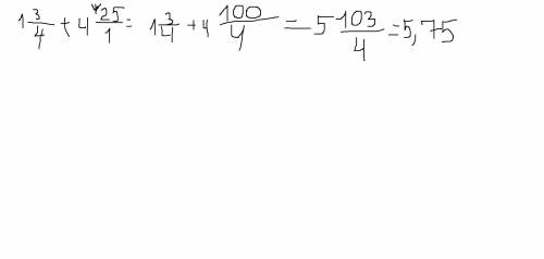 Распишите с объяснением одна целая три четвертых + четыре целых двадцать пятьдесят первых
