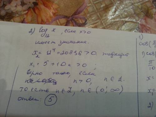 1. реши уравнение ответ: x1 = ; х2 = + n [вместо следует вставить решение] 2. укажи, к какому мно