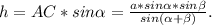 h=AC*sin \alpha = \frac{a*sin \alpha *sin \beta }{sin( \alpha + \beta )}.