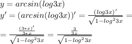 y=arcsin(log3x) \\ y'=(arcsin(log3x))'= \frac{(log3x)'}{ \sqrt{1-log^23x} } = \\ = \frac{ \frac{(3*x)'}{3*x} }{ \sqrt{1-log^23x} } = \frac{ \frac{3}{3x} }{ \sqrt{1-log^23x} }