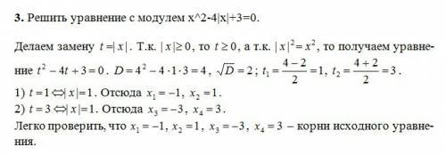 Решить уравнение с модулем x^2-4|x|+3. не помню, как это делается