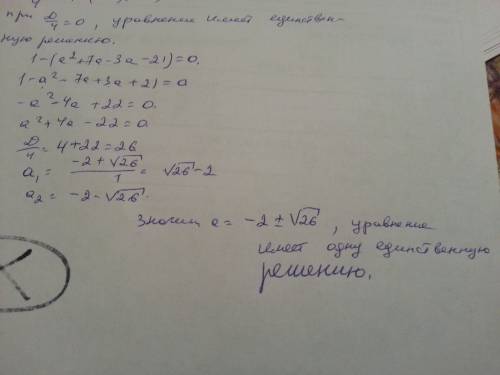 Найдите все значения параметра а, при каждом из которых уравнение а(4^x+1)=3(2^x+1)^2 - 8 имеет одно