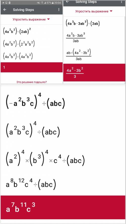 Решите,! 1.(4a^2*b^2): (2ab)^2 2. (-a^2*b^3*c)^4: (abc) 3. (4a^3*b-3ab^3): (3ab)