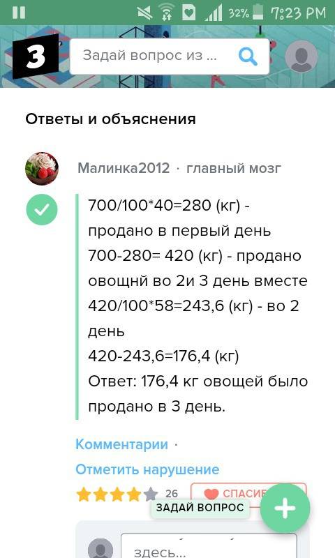 Вмагазин завезли 700 кг овощей которые были проданы за 3 дня в первый день было продано 40% овощей,