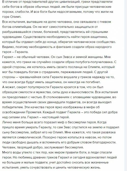 Мини сочинение на тему главное для человека прославить себя земными поступками !