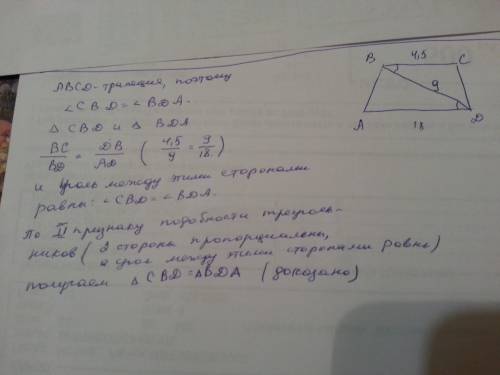 Основания bc и ad трапеции abcd равны соответственно 4,5 и 18, bd=9. докажите, что треугольники cbd