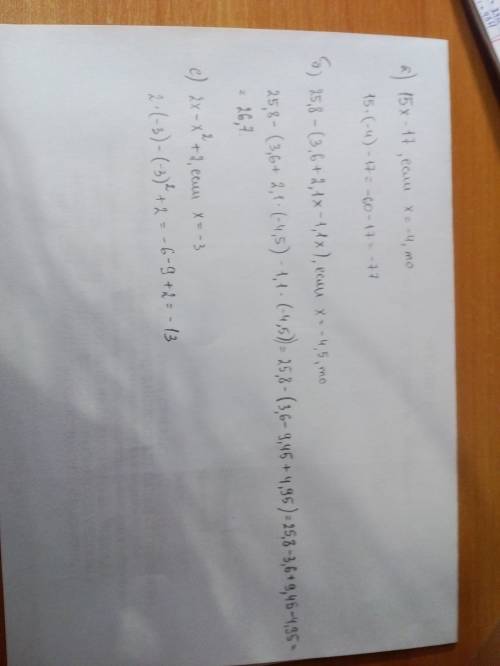 A) 15x-17, если х равно -4 b)) 25,8 – ( 3,6 +2,1x -1,1x), если х = -4,5 с) 2х – х2 +2, если х = - 3