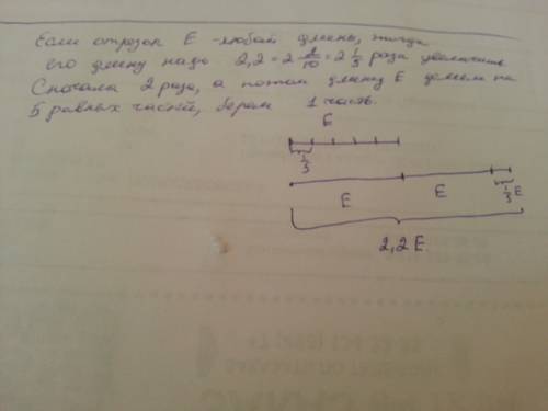Дан отрезок е. построить отрезок, длина которого равна 2,2е