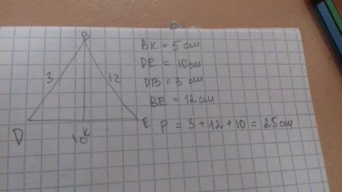 Отрезок bk - медиана треугольника dbe, bk= 5см. длина стороны de в два раза больше длины bk, db= 3см