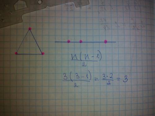 Сколько отрезков можно провести через три точки?