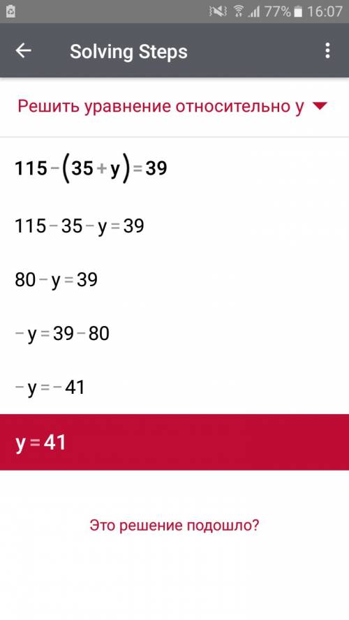 115-(35+y)=39 предварительно и решите