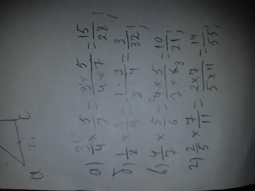 Выполните действие: а) 3/4 * 5/7 б) 1/8 * 3/4 в)4/7 * 5/6 г) 2/5 * 7/11 * это знак умножения