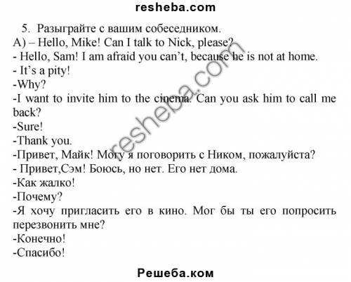 Составить сочинение на тему разговор по телефону