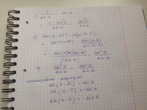 Доказать тождество 1/sinx-sinx=cos(x-2π)*ctg(x-π)