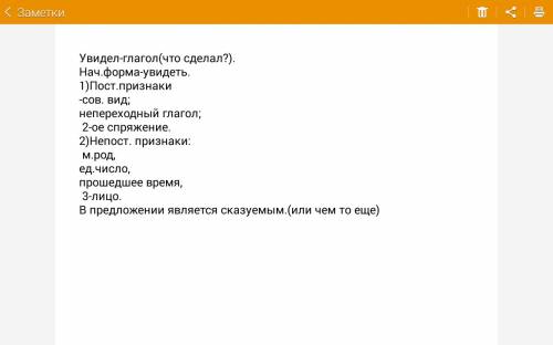 Слово увидел разобрать как часть речи