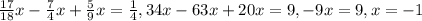 \frac{17}{18} x- \frac{7}{4} x+ \frac{5}{9} x= \frac{1}{4} ,&#10; 34x-63x+20x=9,&#10;-9x=9, &#10;x=-1