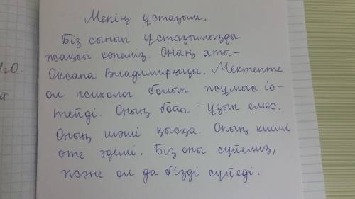 Переведите без переводчика текст на казахский мой классный руководител .мы любит нашего классного ру