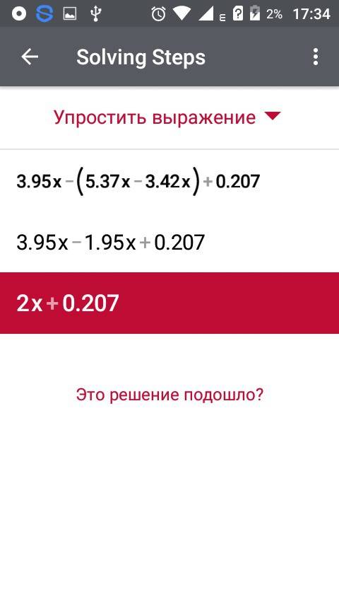 Спримером 3,95 х -(5,37х-3,42 х)+0,207