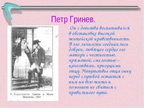 Дайте краткую характеристику герою петру гриневу из произведения а.с.пушкина капитанская дочка