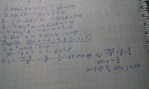 Решите уравнение 2cos2x+4cos(3п/2-x)+1=0