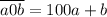 \overline{a0b}=100a+b