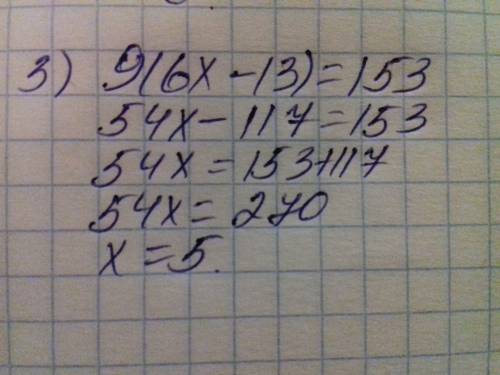 Решить уравнение: 1)87/(4х+5)=3 2)17*(3х-16)=85 3) 9*(6х-13)=153