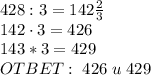 428:3=142\frac23\\142\cdot3=426\\143*3=429\\OTBET:\;426\;u\;429