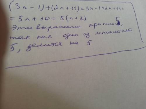 Хелп докажите что при любом натуральном n значение выражение (3n-1)+(2n+11) делиться на 5