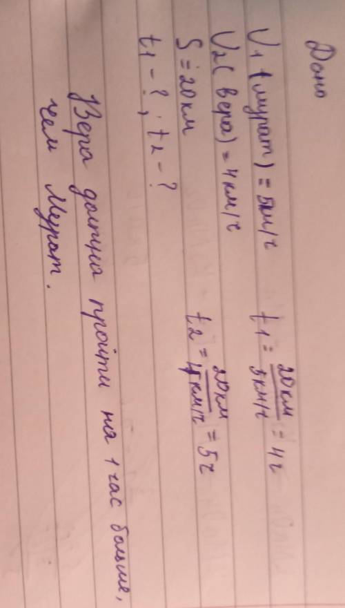 Мурад идет со скоростью 5 км в час а вепа идет со скоростью 4 км в час. на сколько больше времени до