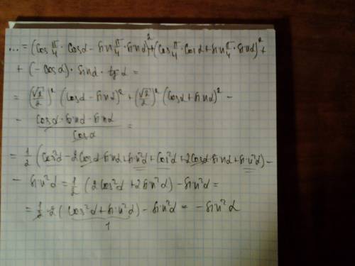 Cos^2(pi/4+a)+cos^2(pi/4-a)+sin(3pi/2-a)*cos(3pi/2+a)*tg(pi+a) если можно, напишите поподробнее,зара