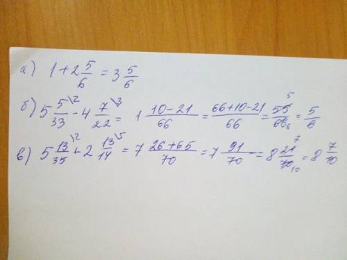 Решить 1+2 5/6 это а б) 5 5/33-4 7/22 в)5 13/35+2 13/14 заранее !