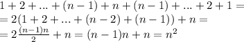 1+2+...+(n-1)+n+(n-1)+...+2+1=\\=2(1+2+...+(n-2)+(n-1))+n=\\=2\frac{(n-1)n}{2}+n=(n-1)n+n=n^2